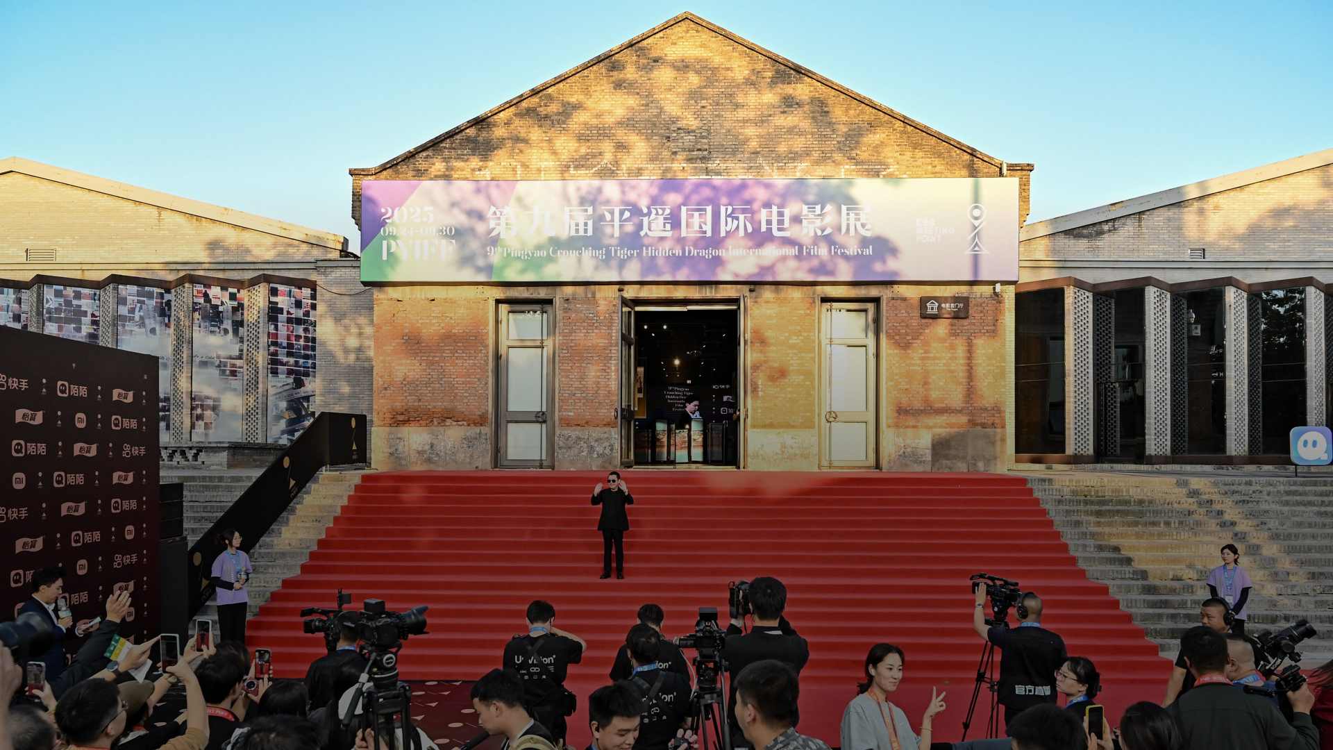 The Pingyao International Film Festival