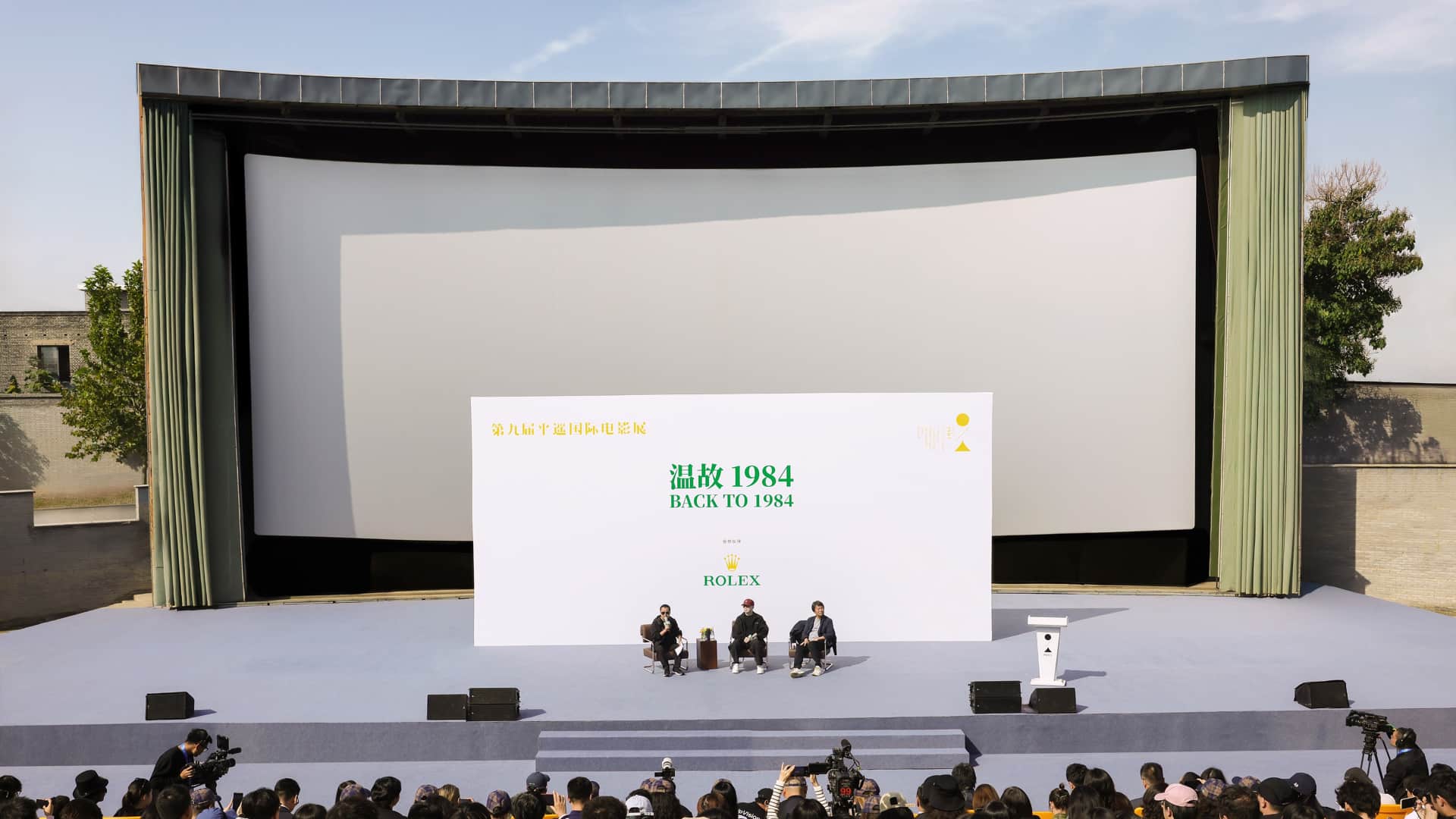 Pingyao International Film Festival - Back to 1984